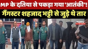 MP के Datia से पकड़ा गया 'आतंकी'! गैंगस्टर Shahzad Bhatti से जुड़े थे तार