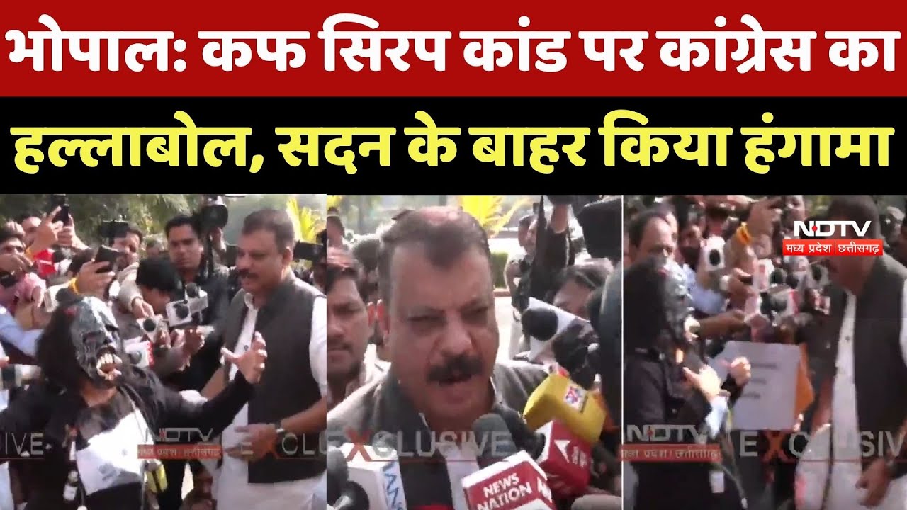 MP Assembly Winter Session: Cough Syrup Scandal पर Congress का हल्लाबोल, सदन के बाहर किया हंगामा