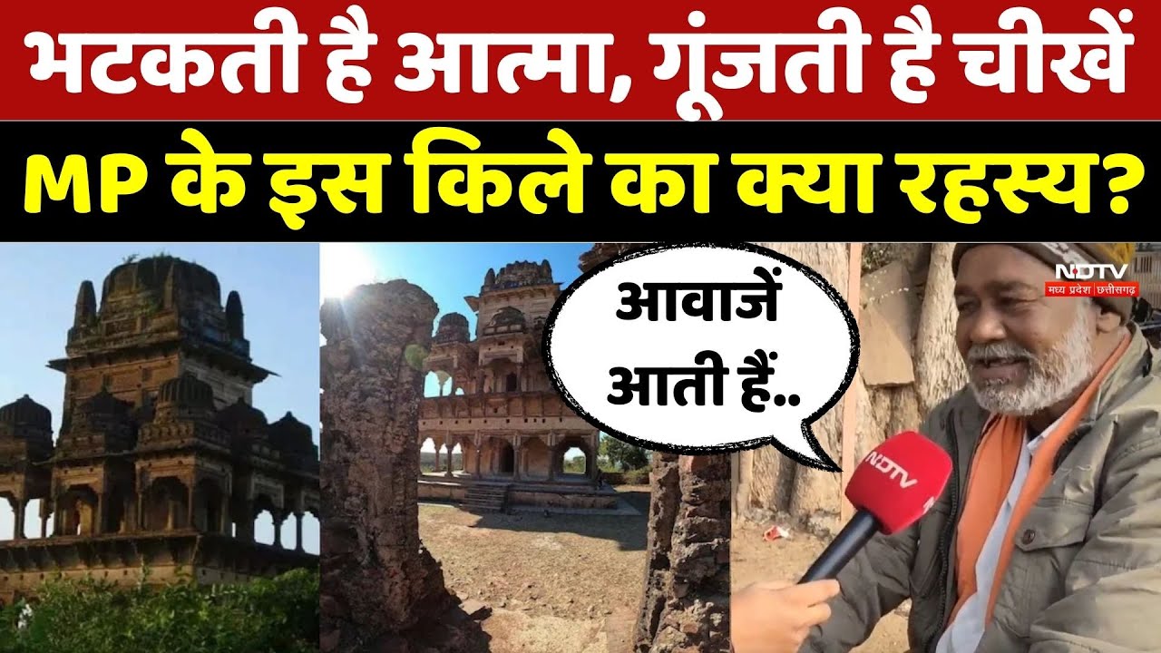 Gadapahra Fort Mystery: MP के शीश महल का क्या रहस्य? | Fort | Gadpahra Fort | Latest | Top News