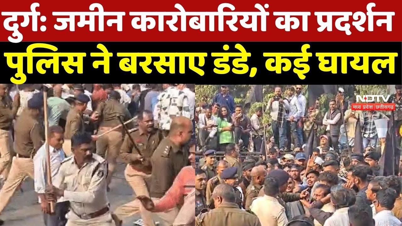 Durg Land Guideline Protest: पुलिस ने जमीन कारोबारियों को दौड़ा-दौड़ाकर पीटा, कई घायल | Viral Video