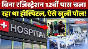 Balodabazar News: बिना रजिस्ट्रेशन 12वीं पास चला रहा था Hospital, ऐसे खुली पोल! | Chhattisgarh News