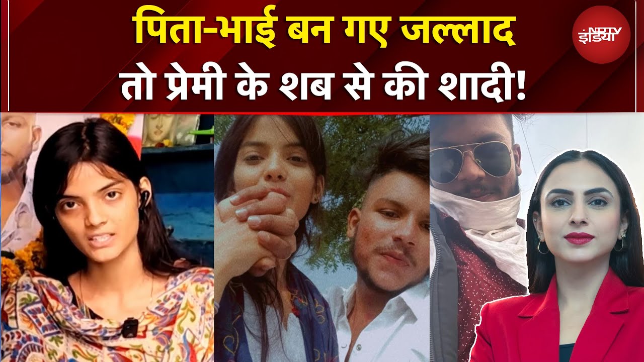 Nanded Honor Killing: पिता-भाई बन गए जल्लाद, तो प्रेमी के शब से की शादी! | Nanded News