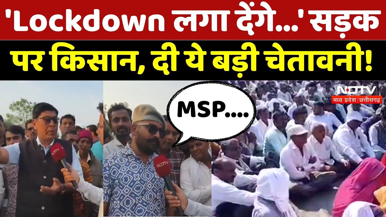 Farmers Protest: MSP समेत कई मांगों को लेकर प्रदर्शन, किसानों ने दी चेतावनी! | Latest | Rate | Crops