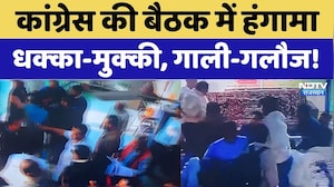 SIR पर Congress की बैठक में हंगामा, धक्‍का-मुक्‍की, गाली-गलौज! एक दूसरे पर मारपीट का आरोप। Breaking