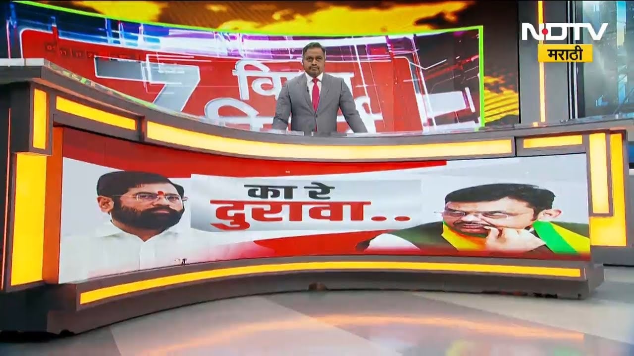 CM Fadnavis-DCM Eknath Shinde यांच्यात दुरावा; एकाच हॉटेलमध्ये मुक्काम पण भेट नाही | NDTV मराठी