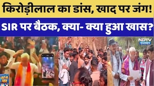 Rajasthan Updates: Kirodi Lal का Dance, खाद पर जंग! SIR पर बैठक, क्या- क्या हुआ खास?। Congress । BJP