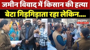 Land Dispute: जमीन विवाद में किसान की हत्या, बेटे के सामने उतारा मौत के घाट | Breaking | MP News