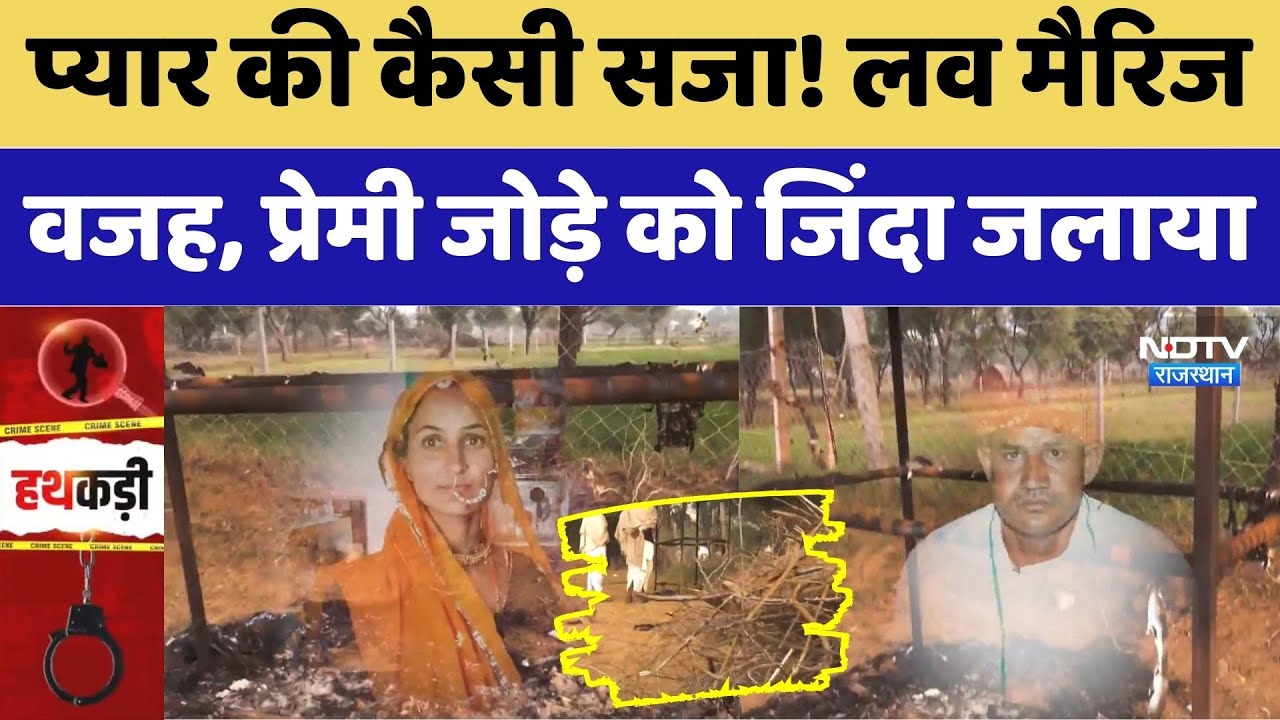 Dudu Love Affair News: 'जेठ के लड़के ने...', प्रेमी जोड़े ने किया चौंकाने वाला खुलासा।