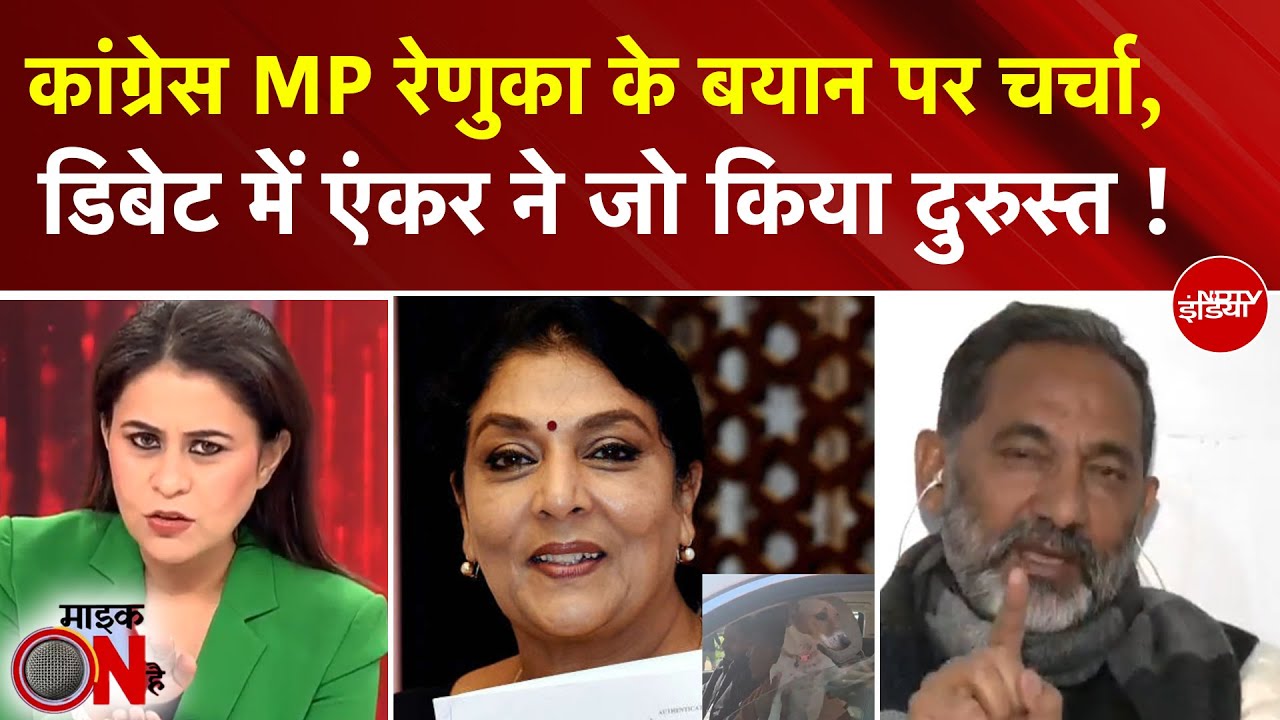 Sucherita Kukreti | Parliament में Congress MP Renuka Choudhary के कुत्ता लाने पर बवाल क्यों?