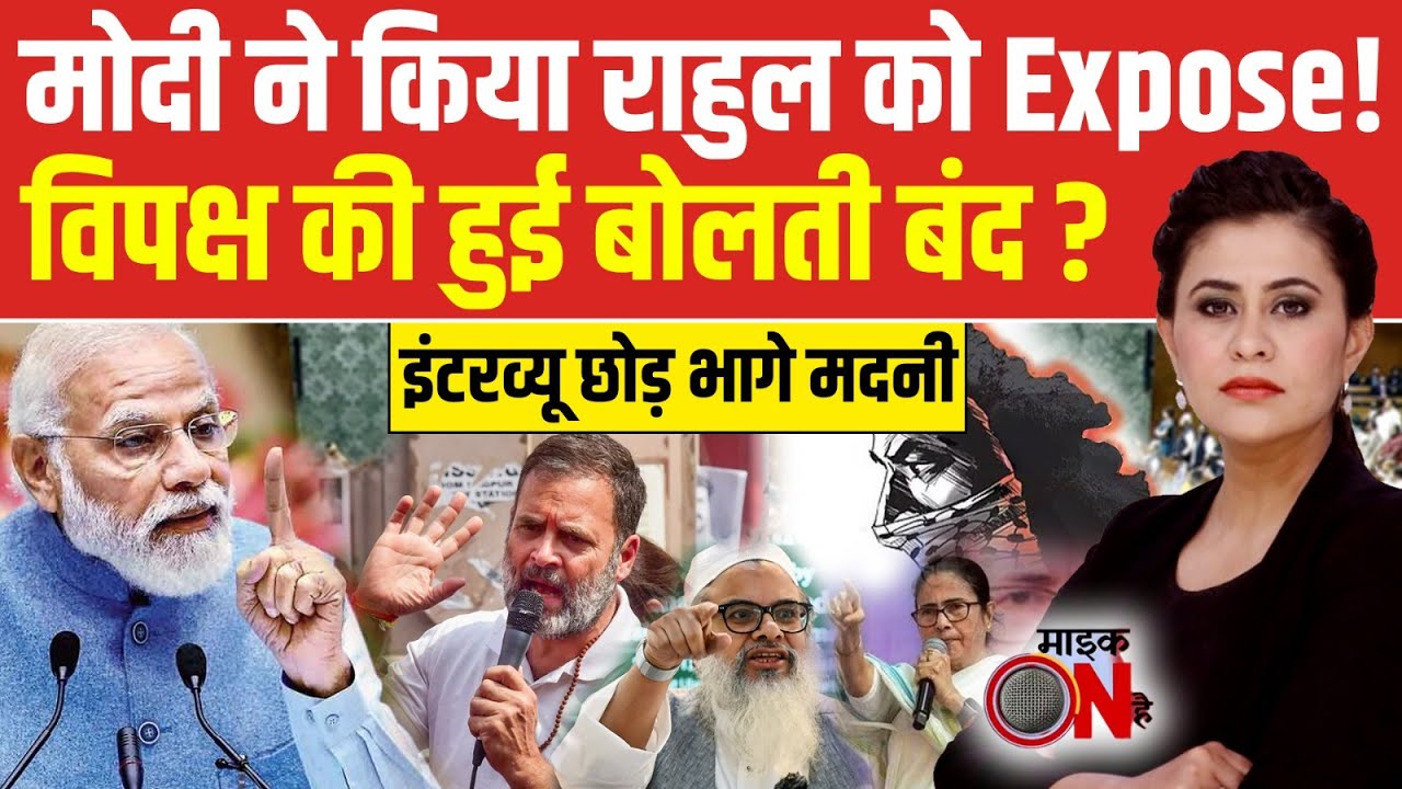 Sucherita Kukreti | Winter Parliament Session: PM Modi की 'क्लास' विपक्ष को नहीं आई रास | Mic On Hai