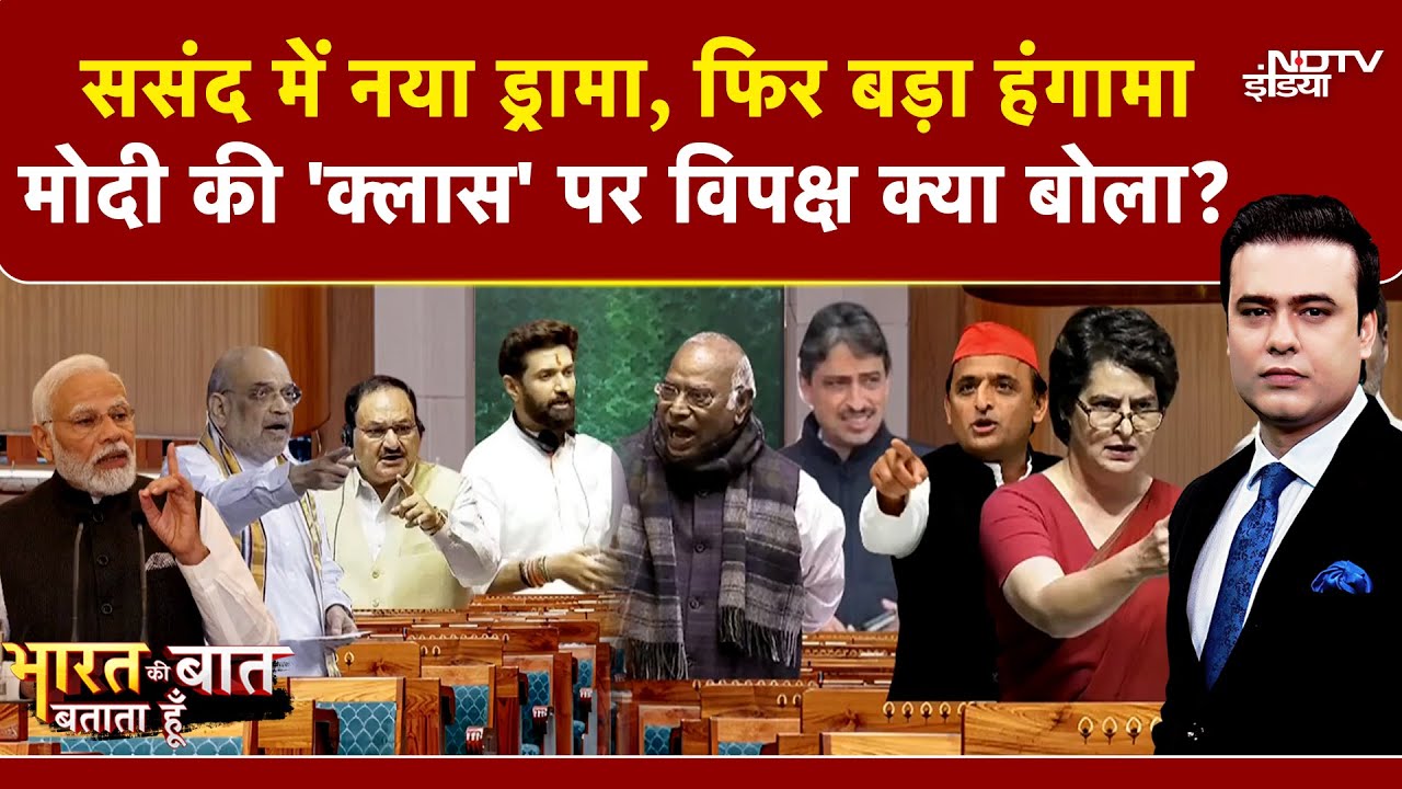 Syed Suhail | Bharat Ki Baat Batata Hoon | Winter Parliament Session के पहले दिन हुआ जमकर हंगामा
