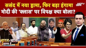 Syed Suhail | Bharat Ki Baat Batata Hoon | Winter Parliament Session के पहले दिन हुआ जमकर हंगामा