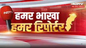 Hamar Bhakha Hamar Reporter: Chhattisgarh Dhan Kharidi 2025 | Latest News | Top | NDTV MPCG