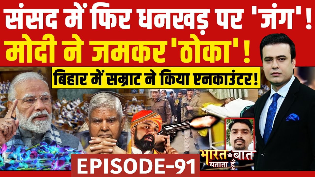 Syed Suhail | Bharat Ki Baat Batata Hoon: Bihar में Samrat Choudhary ने किया एनकाउंटर | SIR Debate