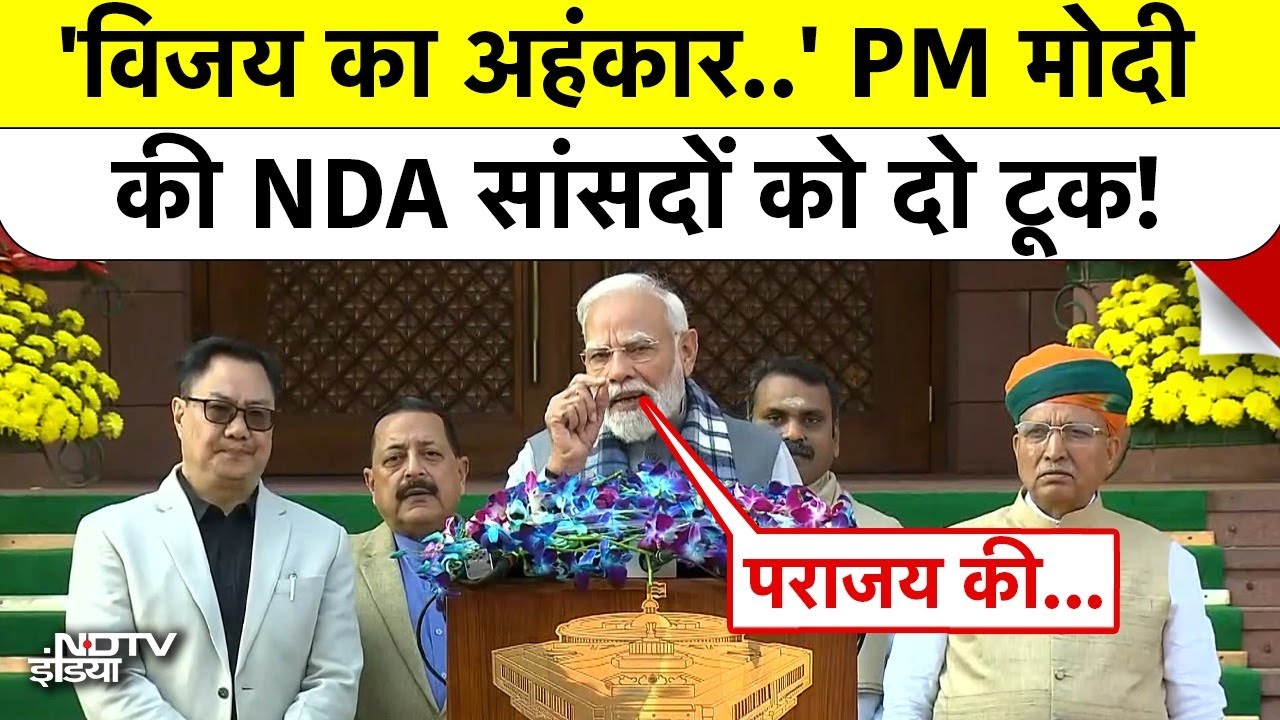 Parliament Winter Session: PM Modi ने सत्र के पहले दिन NDA के अपने सांसदों को क्या नसीहत दे डाली?