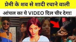 प्रेमी के शव से शादी रचाने वाली आंचल का नया वीडियो रुला गया!  Anchal Saksham Love Story Nanded