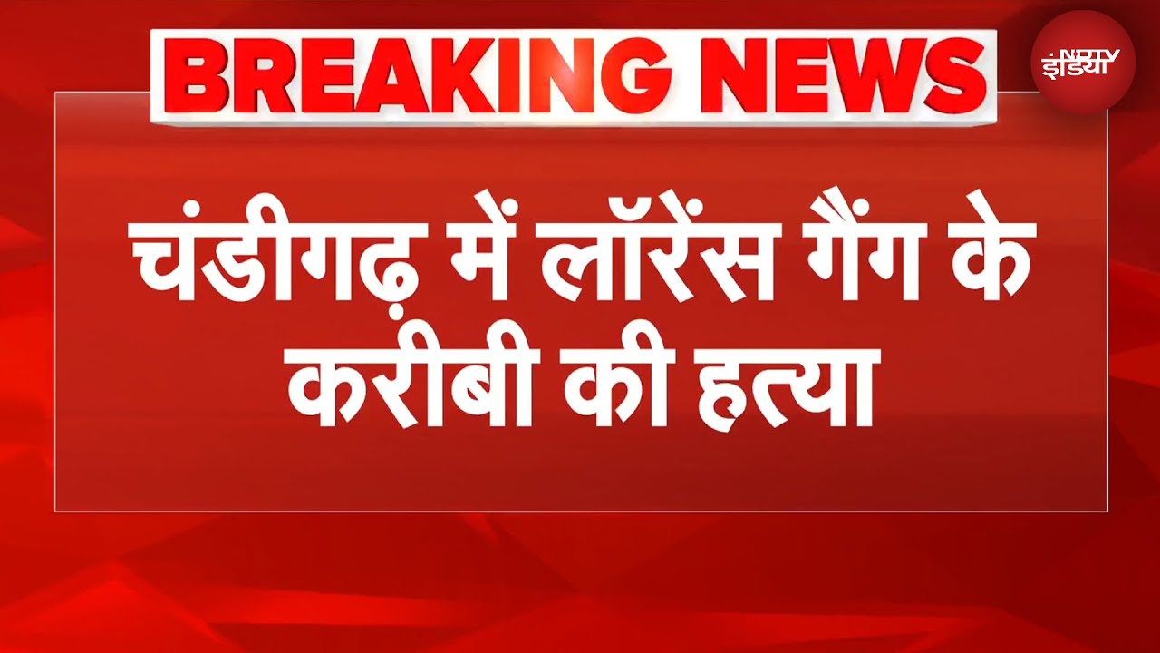 Chandigarh: कार का किया पीछा और फिर.. गोलियों से भून डाला, चंडीगढ़ में लॉरेंस गैंग के करीबी की हत्या