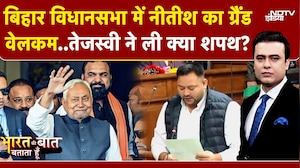 Syed Suhail | Bihar Assembly: पहले दिन CM का जोरदार स्वागत, गले मिले Tejashwi और Ramkripal Yadav
