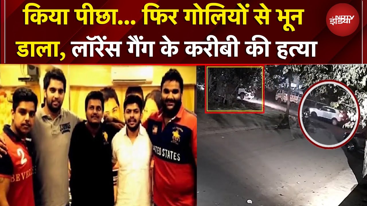 Chandigarh: गैंगवार की गोलियों से गूंजा चंडीगढ़! लॉरेंस गैंग के करीबी की हत्या | Lawrence Bishnoi