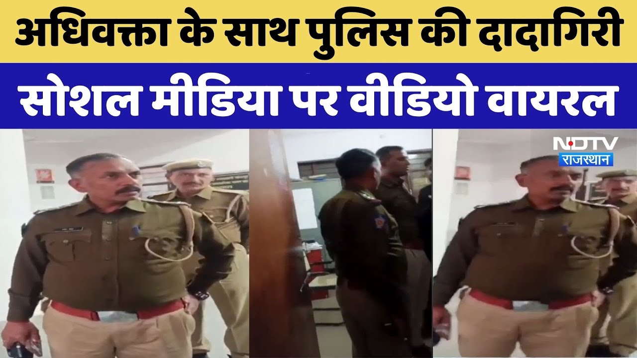 Jodhpur News: अधिवक्ता के साथ Police की दादागिरी | Video Viral | Social Media | Rajasthan Top News