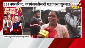 Local Body Polls Voting | उत्तर महाराष्ट्रात नगरपंचायत, नगरपरिषदांच्या मतदानासाठी कसा आहे उत्साह?