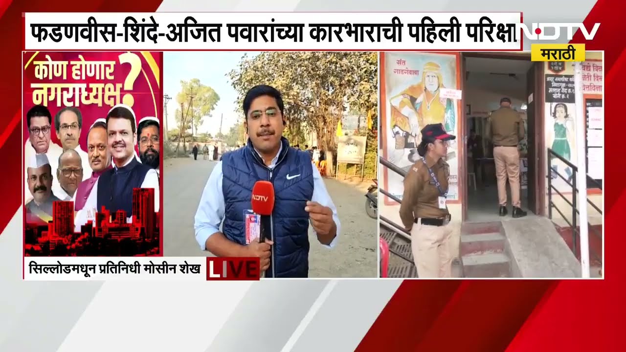Local Body Elections Voting | दुबार नावं असलेल्यांच्या नावासमोर 'स्टारमार्क' सिल्लोडमधून आढावा