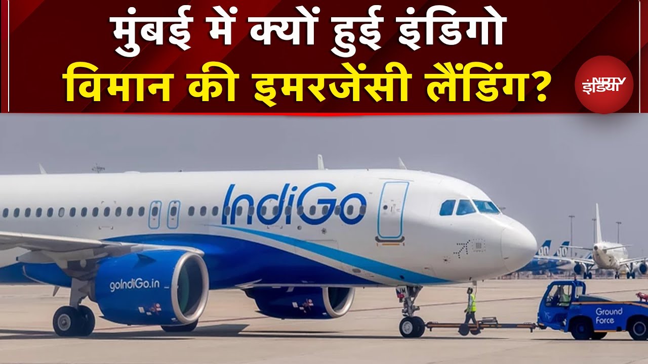 Kuwait से Hyederabad जा रही Indigo Flight की Mumbai में Emergency Landing | Breaking News