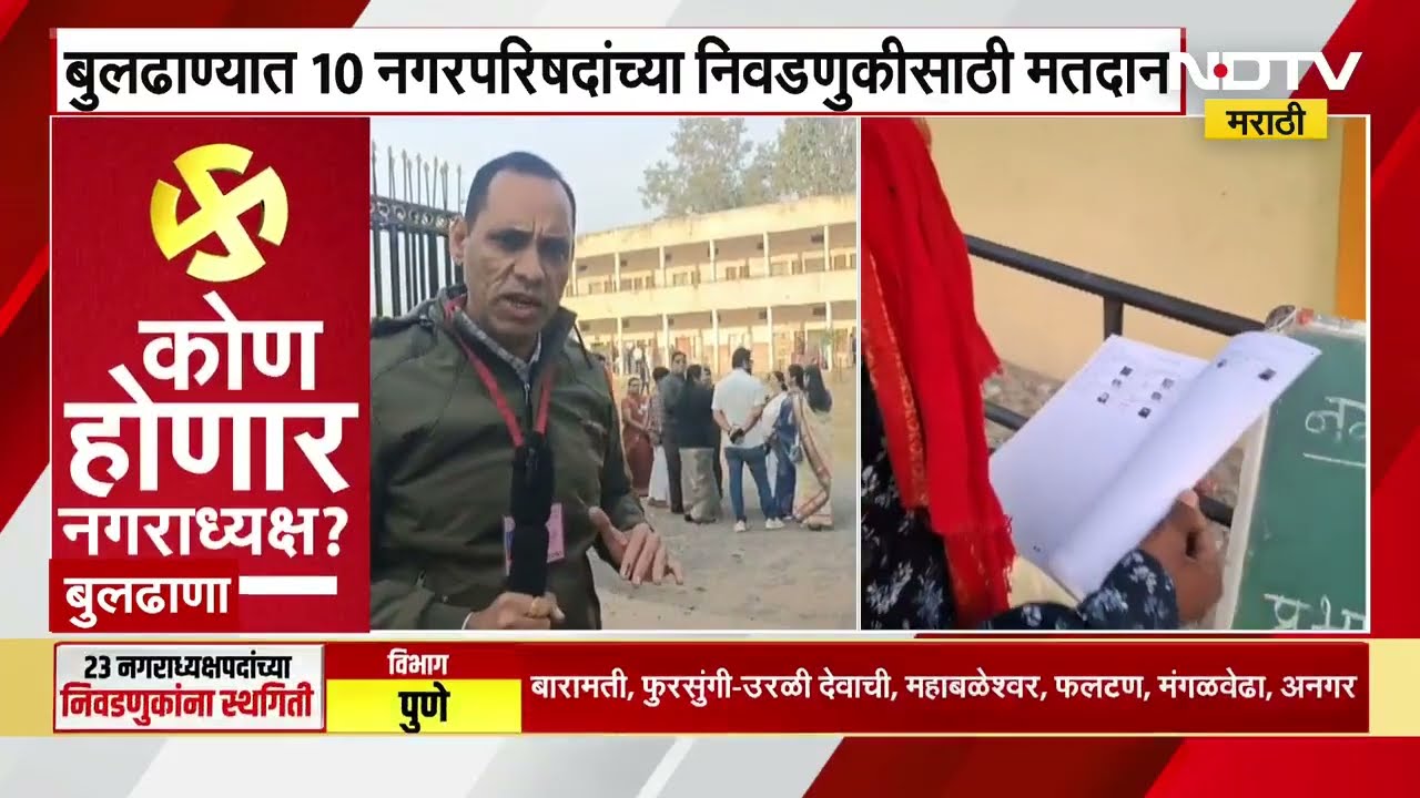Buldhana मध्ये निवडणुकांच्या पार्श्वभूमीवर मोठा पोलीस बंदोबस्त, खामगावातून निवडणुकीचा आढावा | NDTV