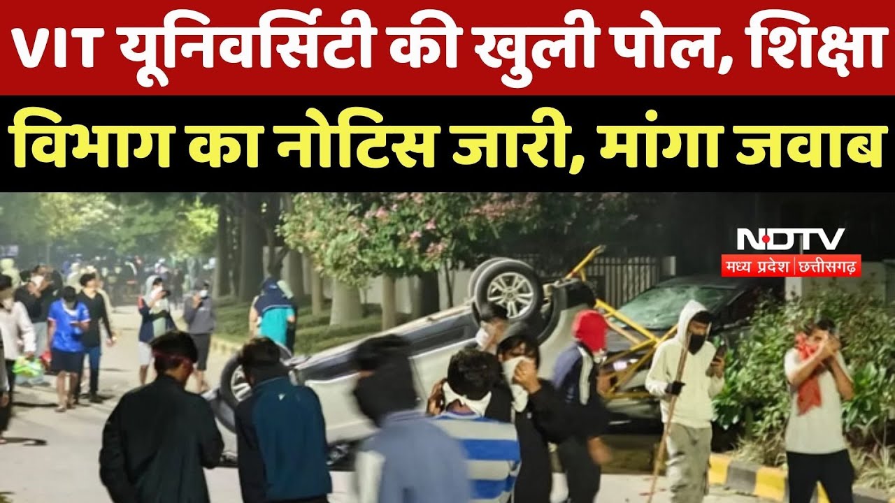 Sehore News : VIT University की खुली पोल, Higher Education Department का Notice जारी, मांगा जवाब