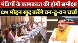MP News : Ministers के कामकाज की होगी समीक्षा,CM Mohan खुद करेंगे वन-टू-वन चर्चा