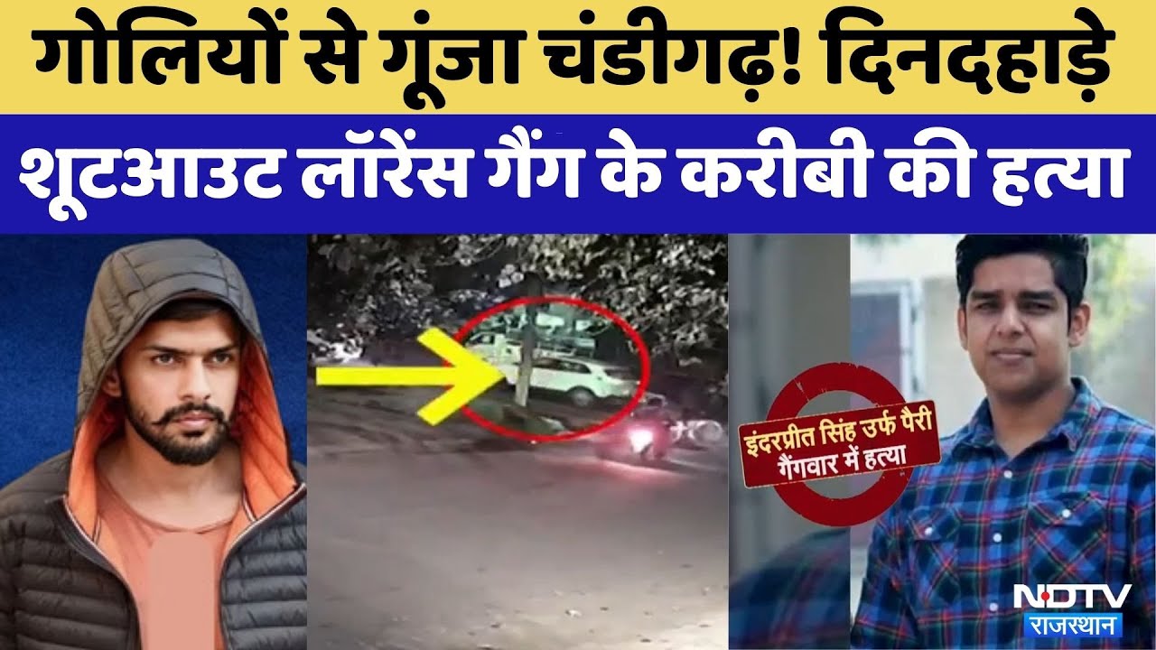 Lawrence Bishnoi: दिनदहाड़े शूटआउट Lawrence Gang के करीबी की हत्या | Rajasthan Top News | Crime News