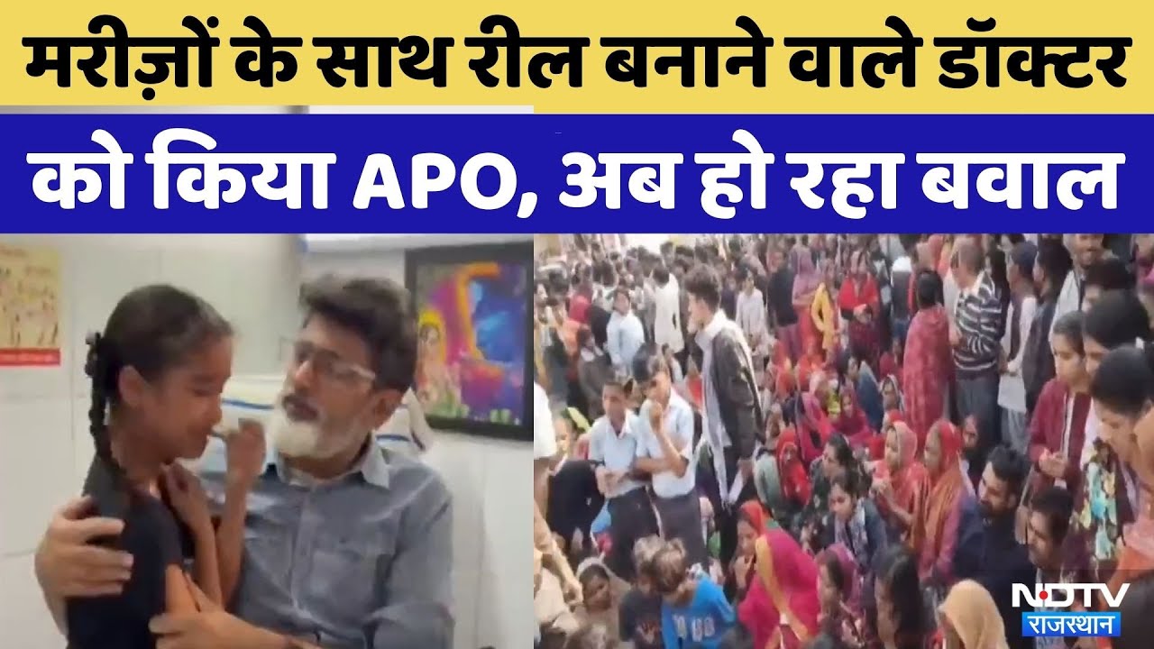 Udaipur में मरीज़ों के साथ रील बनाने वाले Doctor को APO करने पर बवाल |Video Viral |Rajasthan Top News