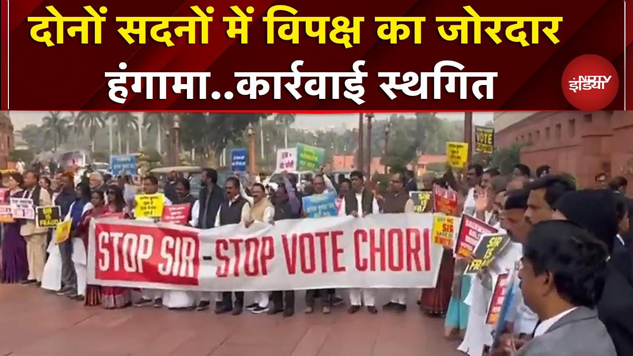 Parliament Winter Session: संसद के दोनों सदनों में विपक्ष का हंगामा, 2 तक कार्रवाई स्थगित