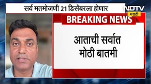 स्थानिक स्वराज्य संस्था निवडणुकांचे निकाल पुढे ढकलले, Rahul Kulkarni यांचं सखोल विश्लेषण | NDTV News