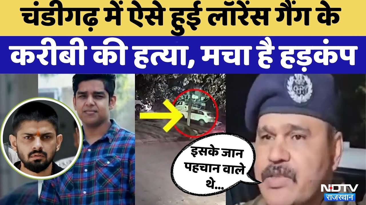 Lawrence Bishnoi: Lawrence Gang के करीबी की हत्या | Rajasthan Top News | Crime News | Latest News