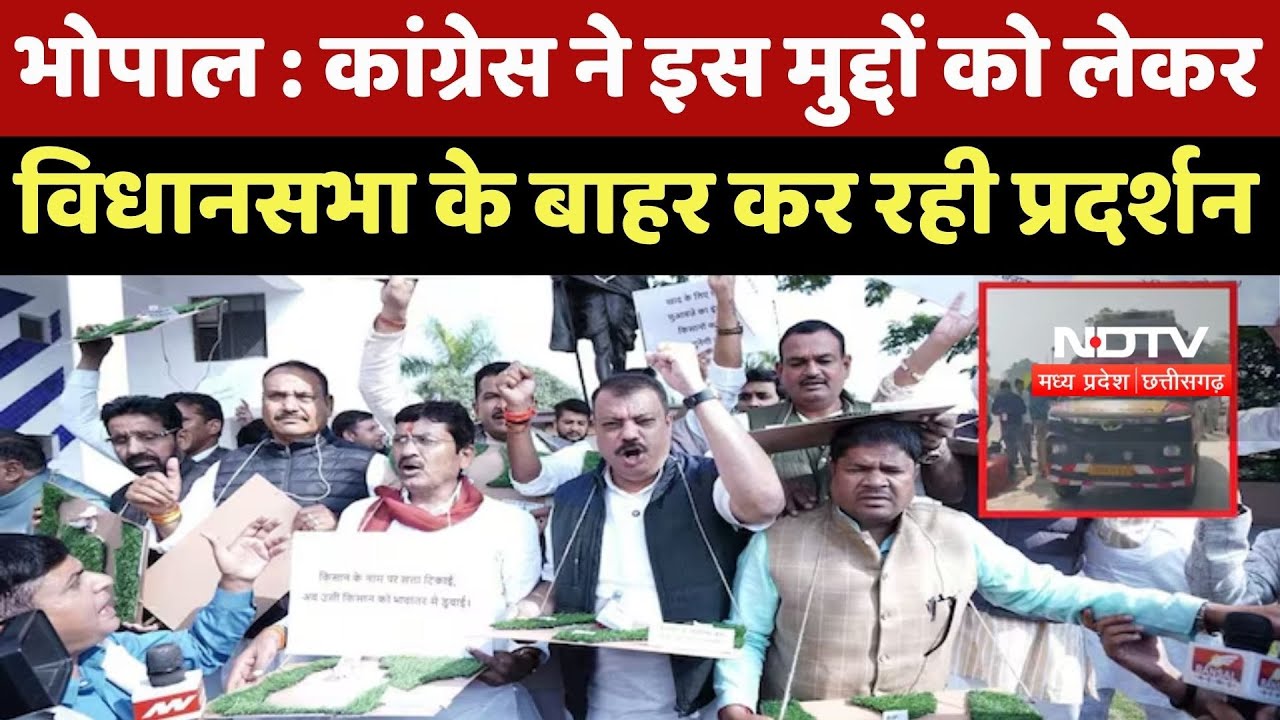 Congress Protest : कांग्रेस ने Farmers के मुद्दों को लेकर Assembly के बाहर कर रही प्रदर्शन