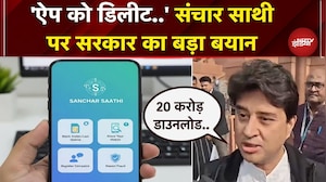 Sanchar Saathi App को लेकर Jyotiraditya Scindia का बयान, कहा- 'ये पूरी तरह से वैकल्पिक'