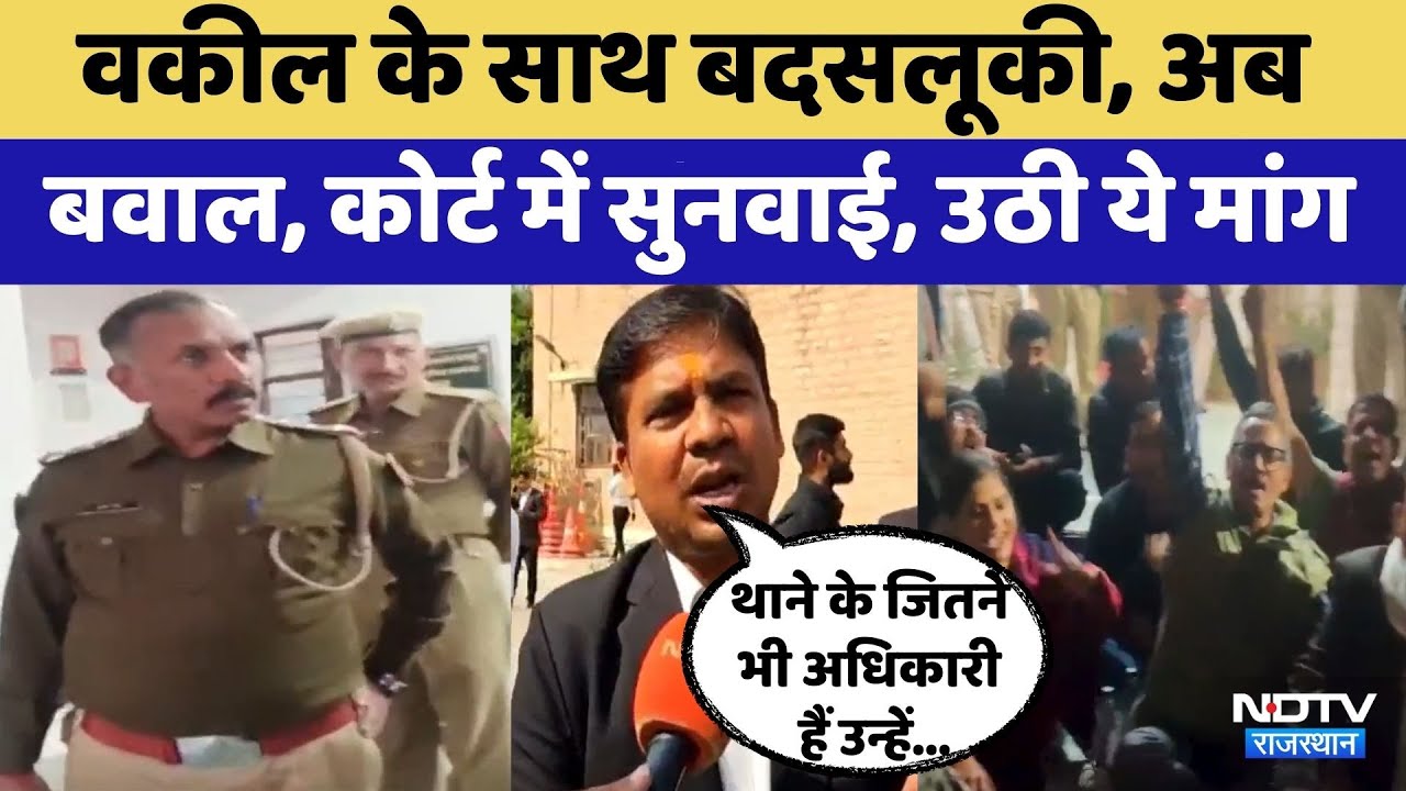 Jodhpur News: अधिवक्ता के साथ Police की दादागिरी के बाद कोर्ट में सुनवाई | Video Viral | Crime News