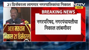 Nagarparishad Nagarpanchayat निकाल पुढे ढकलले, Chandrashekhar Bawankule म्हणतात... पाहा प्रतिक्रिया