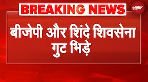 Maharashtra: बदलापुर नगर परिषद चुनाव में BJP-Shinde Shiv Sena गुट भिड़े, खूब मचा बवाल | BREAKING