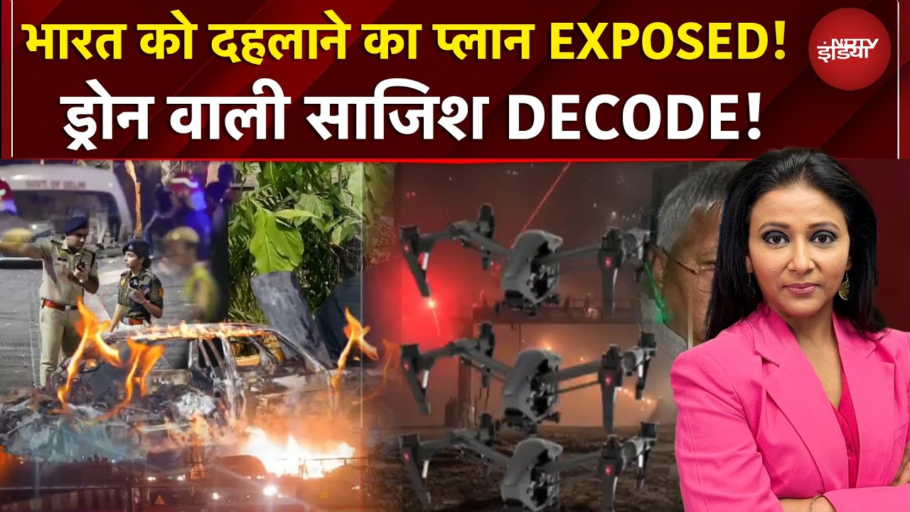 Delhi Blast: Drone से होता अटैक... कितने शहर थे टारगेट? खुले कई बड़े राज! | Sikta Deo