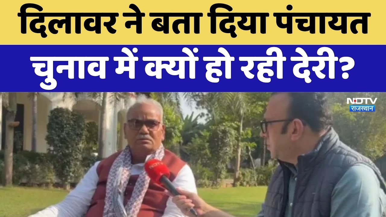 Madan Dilawar ने बता दिया Panchayat Chunav में क्यों हो रही देरी? | Rajasthan Politics
