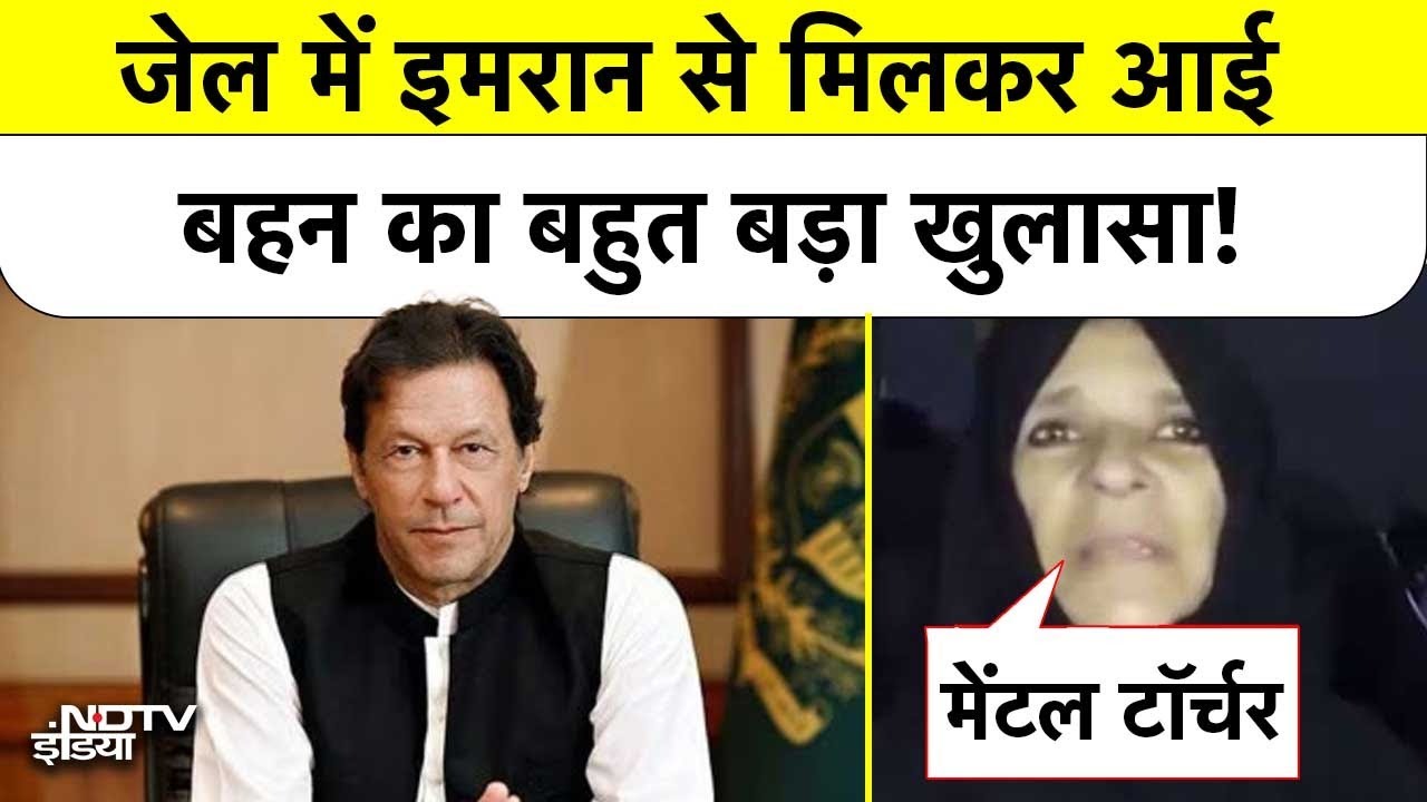 Imran Khan Alive: Adiala Jail में इमरान से मिलकर आई बहन Dr Uzma Khan का बड़ा खुलासा! | BREAKING NEWS