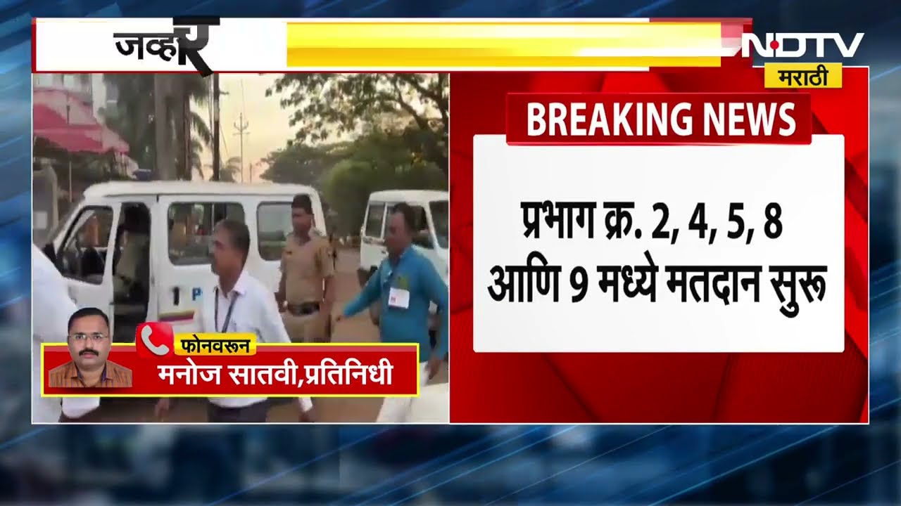 Local Body Election | जव्हारमध्ये मतदान प्रक्रिया अजूनही सुरु | NDTV मराठी