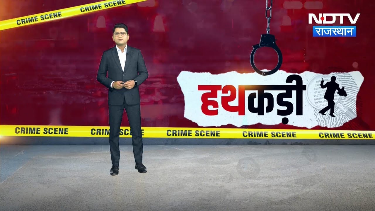 SIR Fraud in Rajasthan | Kota News | Traffic Rules | Pakistan Spy | Jaipur | Crime News | Hathkadi