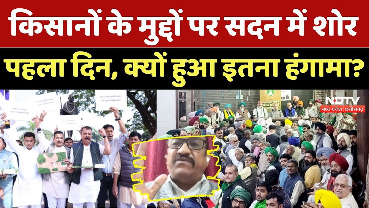 Vidhan Sabha Winter Session: किसानों के मुद्दे पर हंगामा, जानें मामला। Pradesh Ka Prashn
