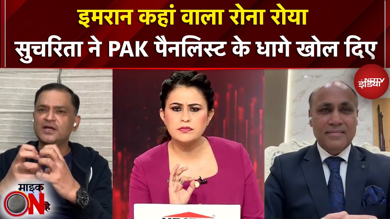 Imran Khan Death Rumor: इमरान कहां वाला रोना रोया, सुचरिता ने PAK पैनलिस्ट के धागे खोल दिए