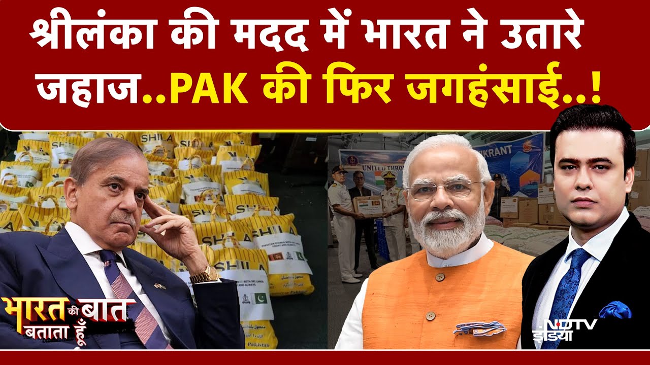 Syed Suhai | Sri Lanka की मदद के लिए भारत ने भेजी राहत, तो Pakistan ने कराई बेइज्जती | Floods