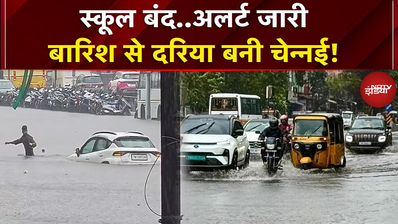 Chennai में तूफान का गहरा असर, भारी बारिश से बिगड़ रहे हालात | Ditwah Cyclone | Hevy Rains | Floods