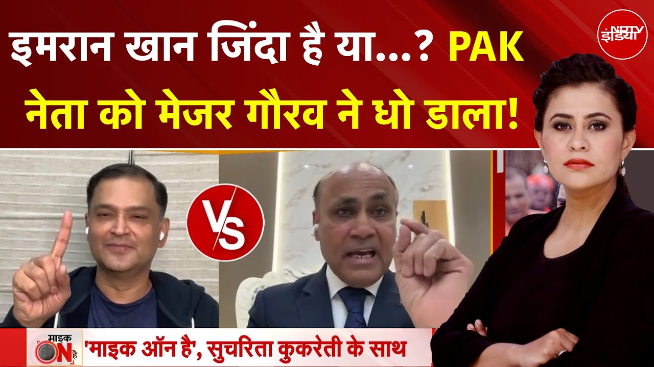 Imran Khan News: Imran Khan पर Major Gaurav Arya का धमाकेदार बयान | Sucherita Kukreti
